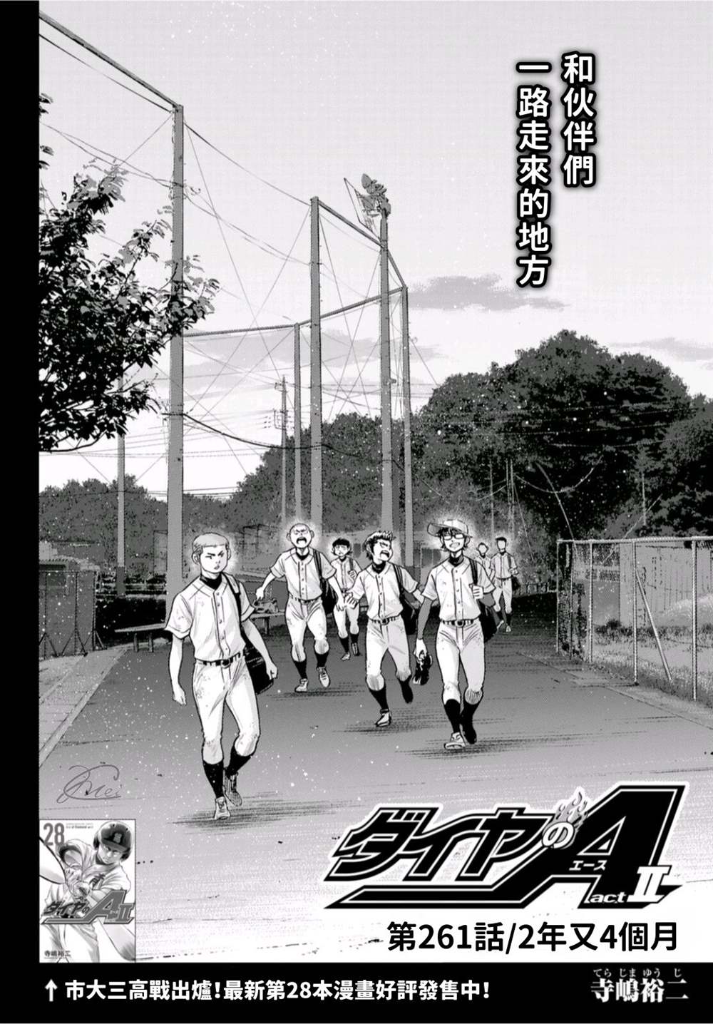 钻石王牌之投手归来小说漫画,第二季第261话2年又4个月5图