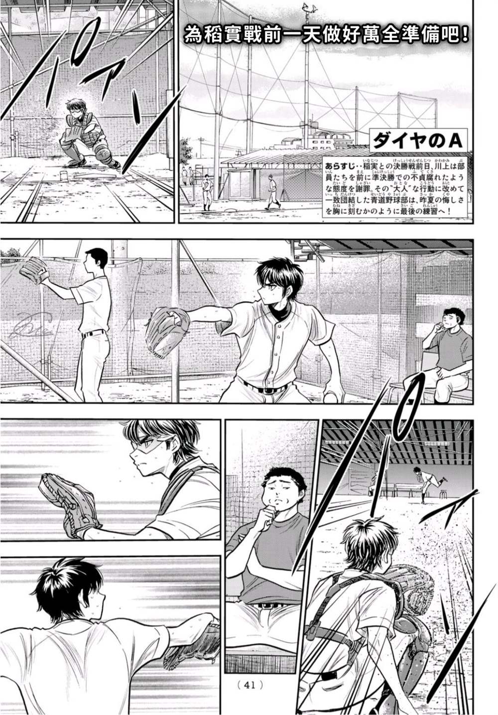 钻石王牌之投手归来小说漫画,第二季第261话2年又4个月2图