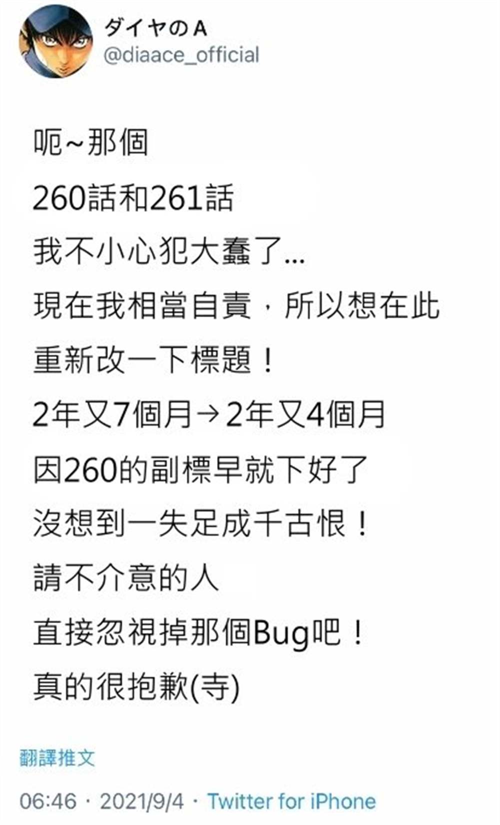 钻石王牌之投手归来小说漫画,第二季第261话2年又4个月1图