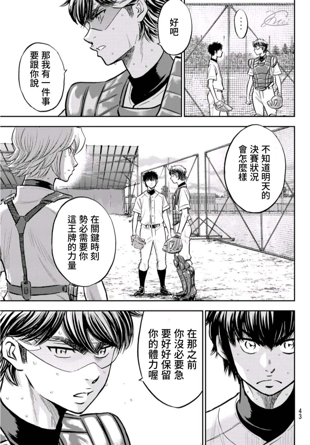 钻石王牌之投手归来小说漫画,第二季第261话2年又4个月4图