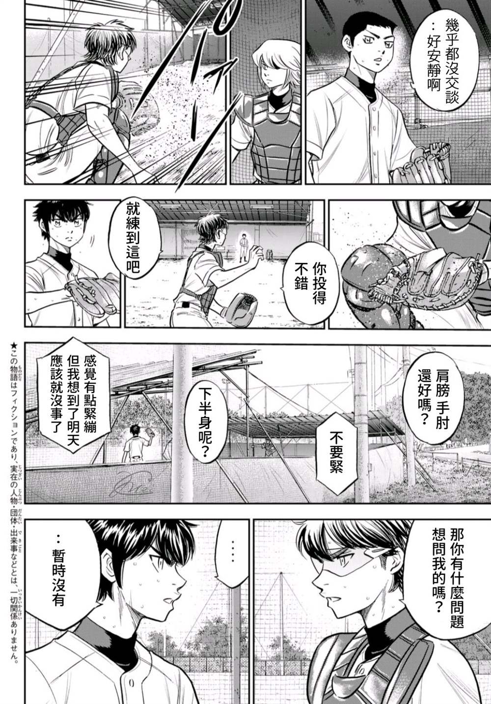 钻石王牌之投手归来小说漫画,第二季第261话2年又4个月3图