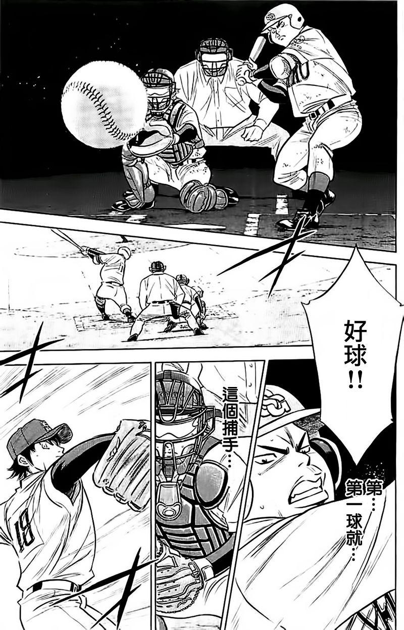 钻石王牌之最强打者笔趣阁漫画,第348话5图