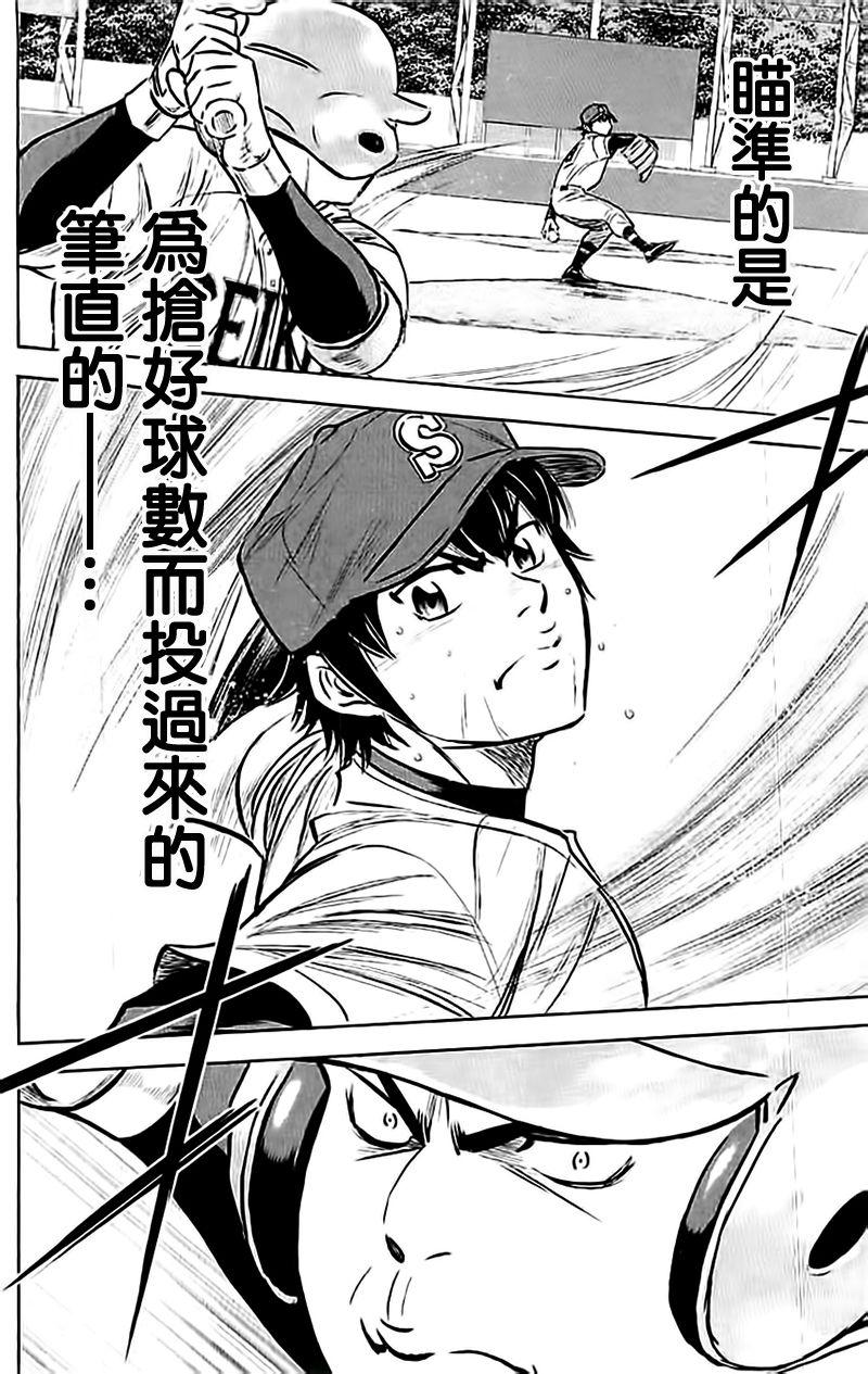 钻石王牌之最强打者笔趣阁漫画,第348话4图