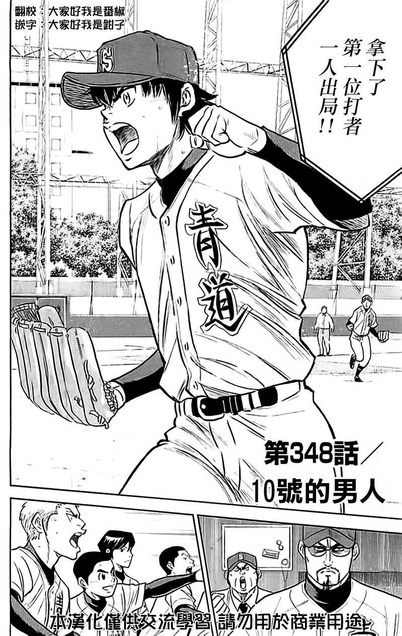 钻石王牌之最强打者笔趣阁漫画,第348话2图