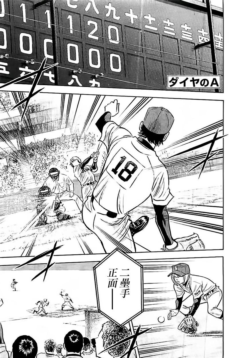 钻石王牌之最强打者笔趣阁漫画,第348话1图