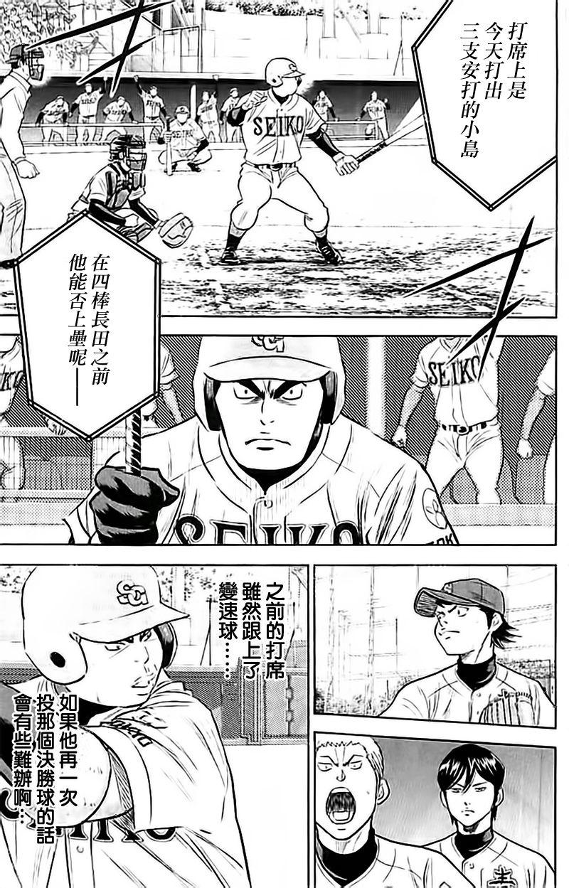 钻石王牌之最强打者笔趣阁漫画,第348话3图