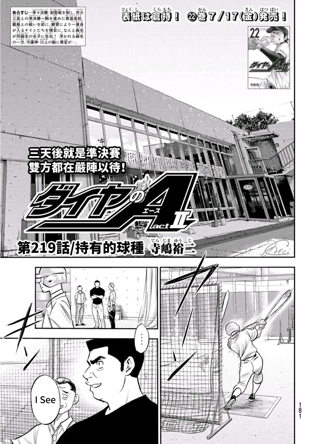 钻石王牌act2樱花动漫漫画,第2部219话持有的球种1图