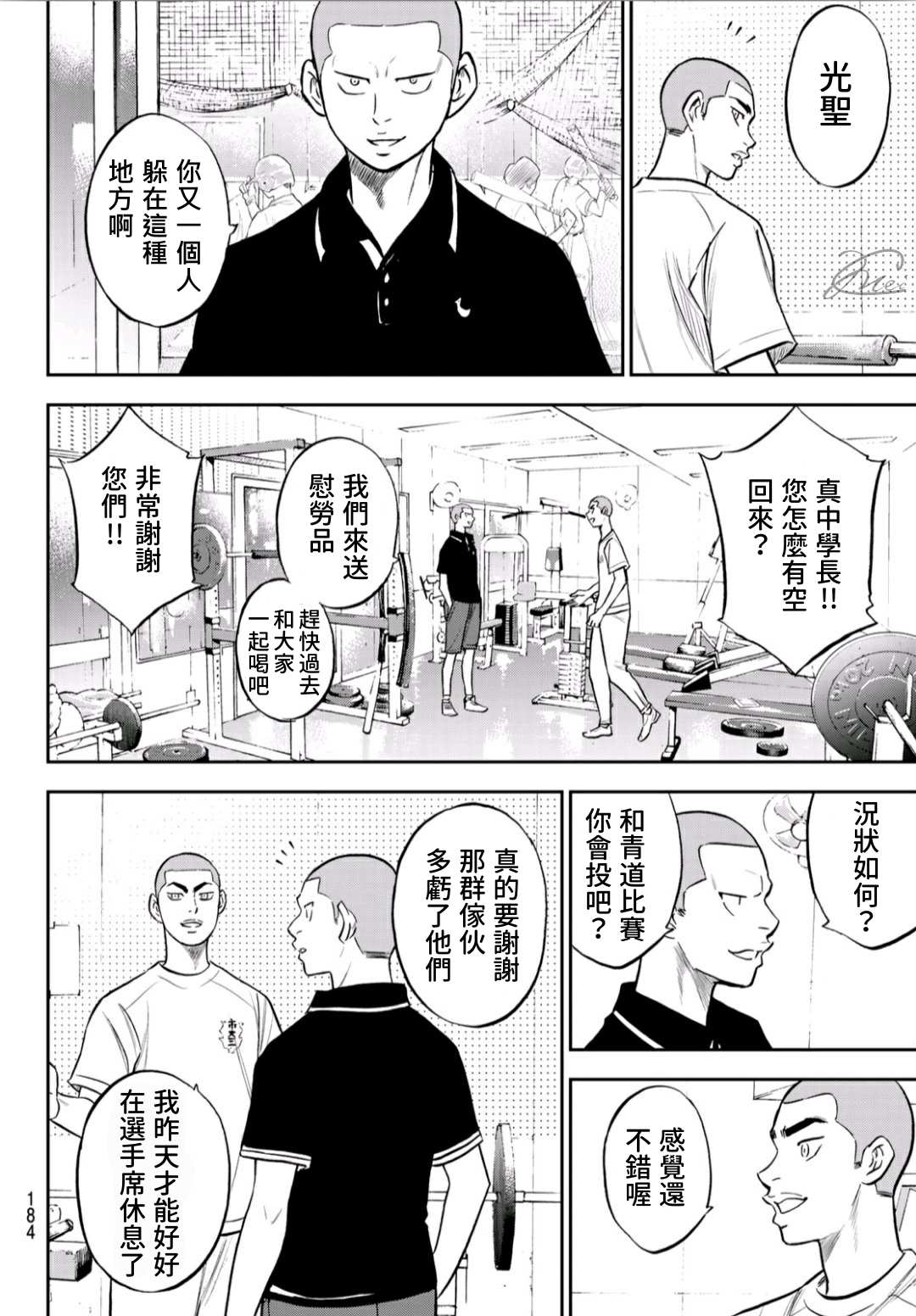 钻石王牌act2樱花动漫漫画,第2部219话持有的球种4图