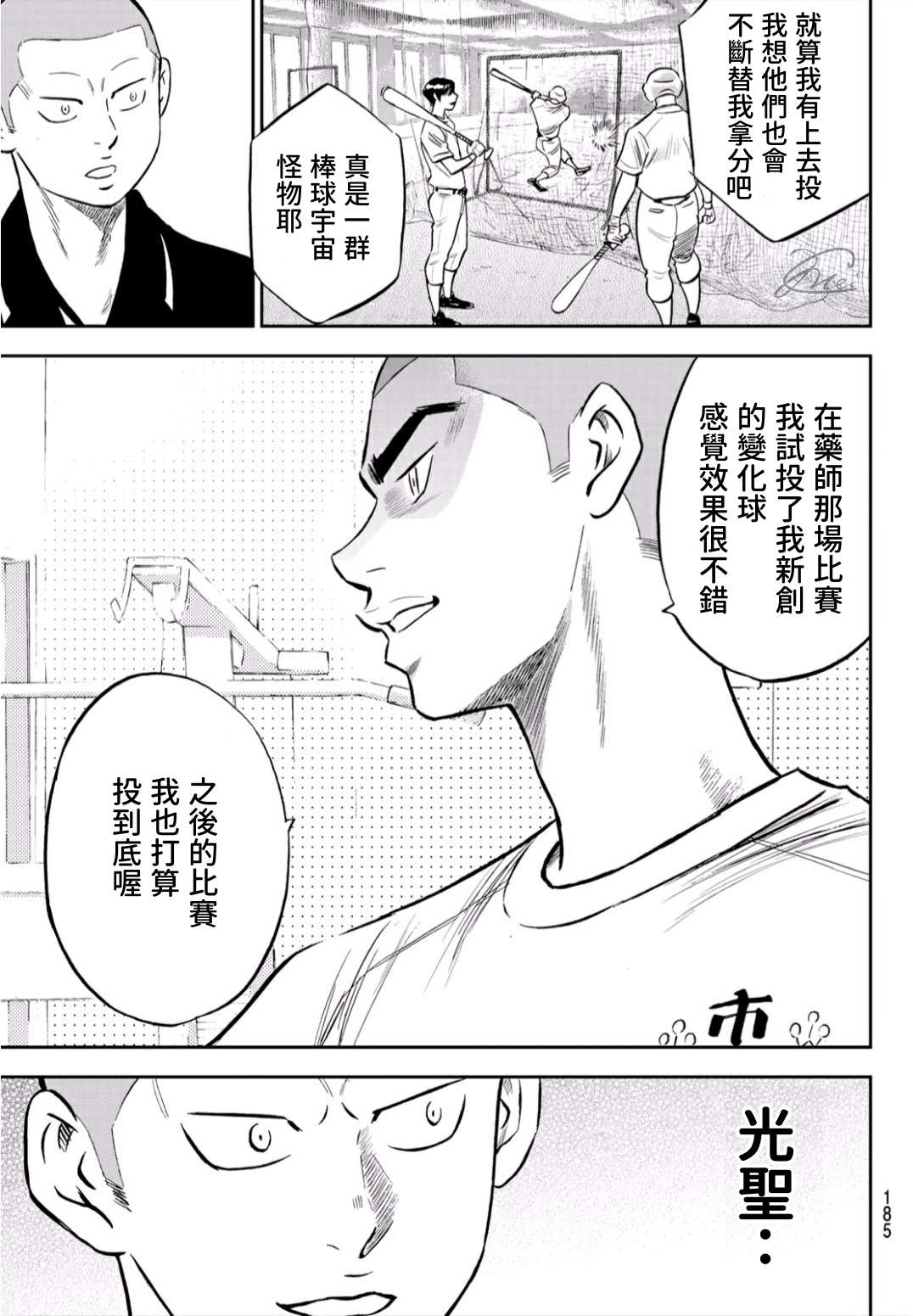 钻石王牌act2樱花动漫漫画,第2部219话持有的球种5图