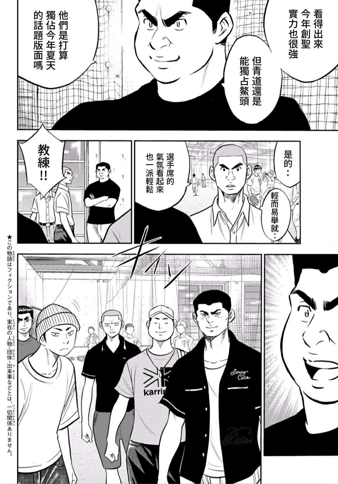 钻石王牌act2樱花动漫漫画,第2部219话持有的球种2图