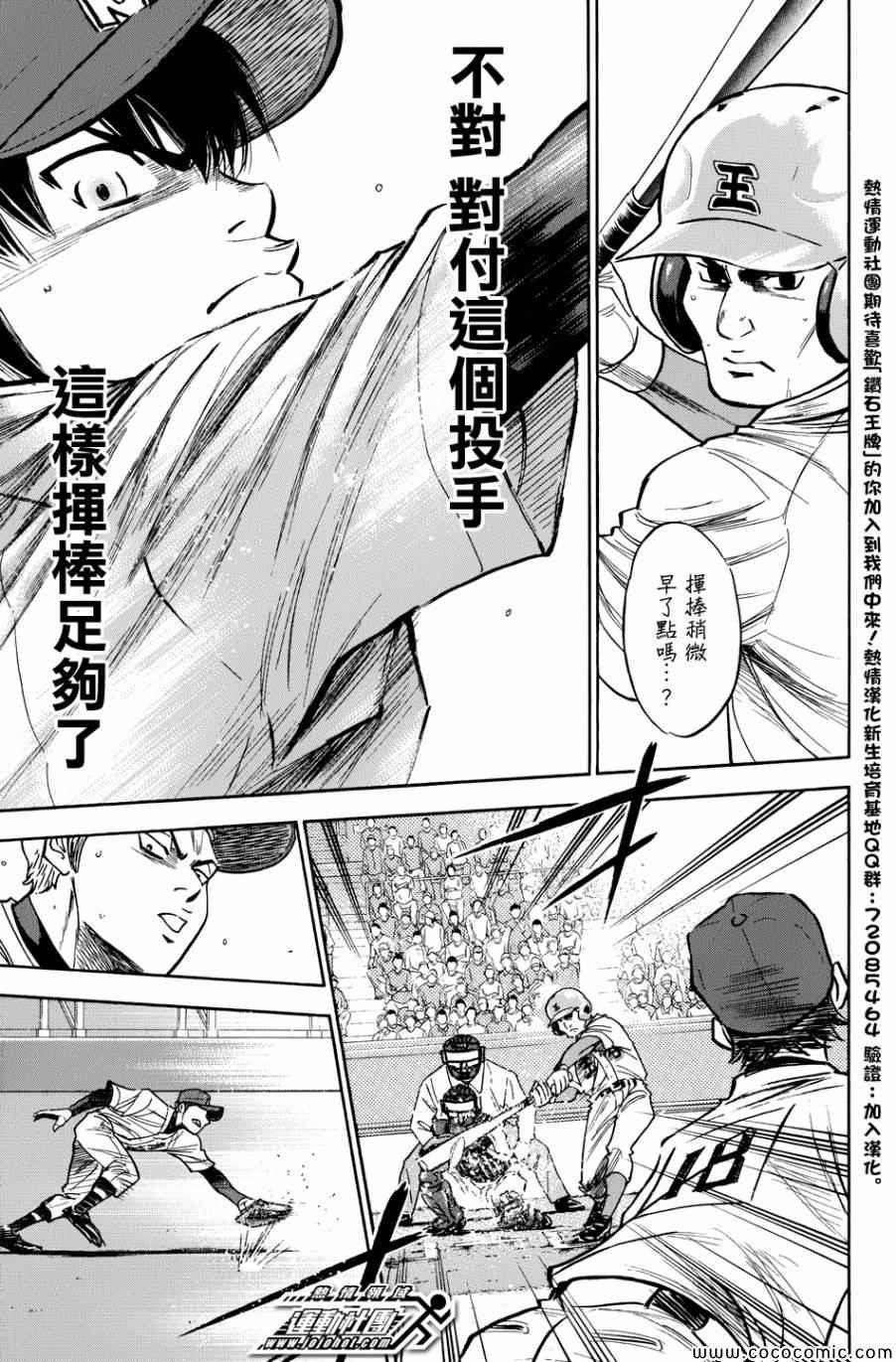 钻石王牌漫画免费漫画,第308话3图
