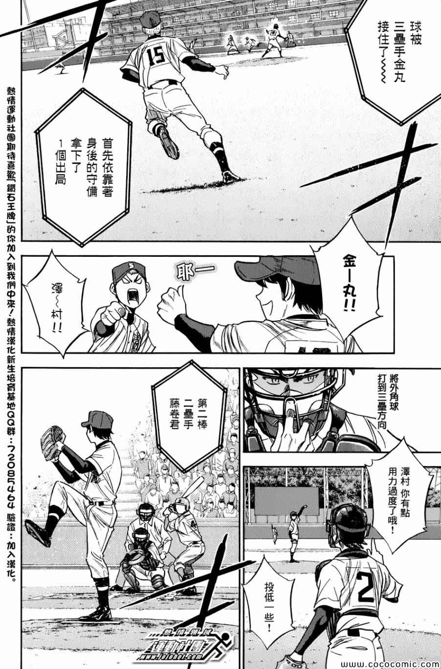 钻石王牌漫画免费漫画,第308话4图