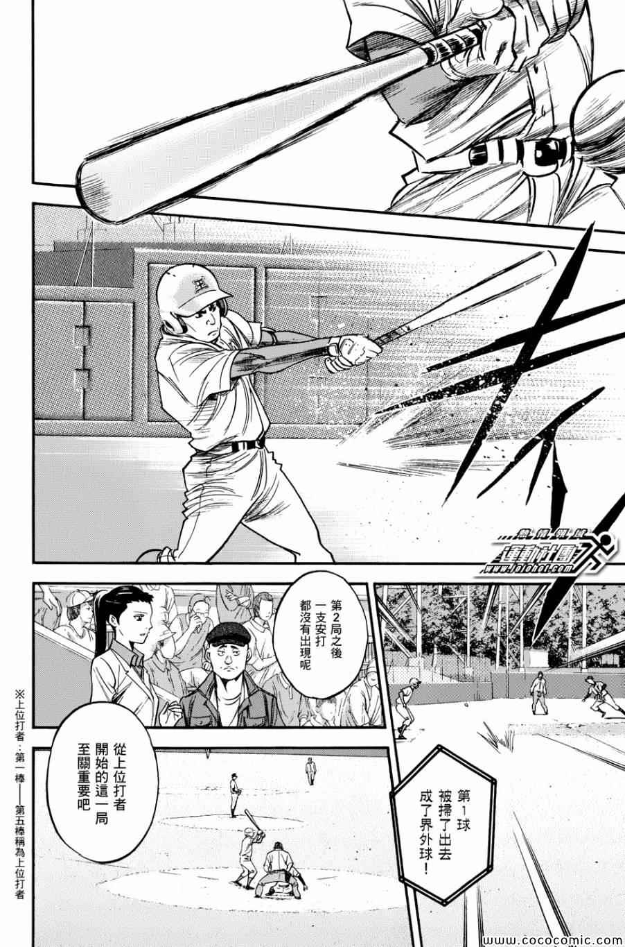 钻石王牌漫画免费漫画,第308话2图