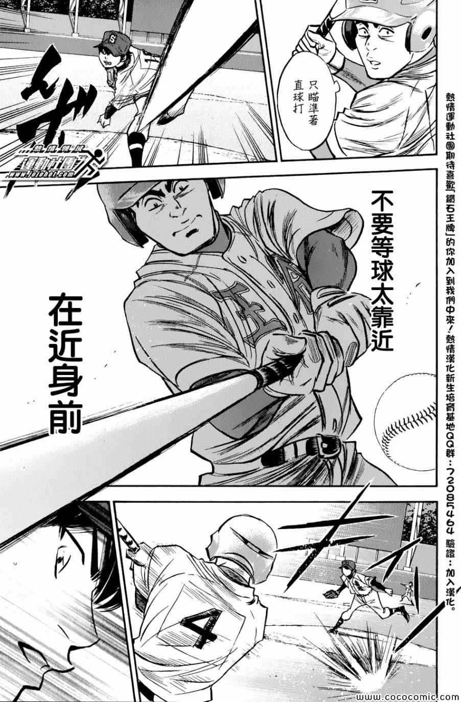 钻石王牌漫画免费漫画,第308话5图