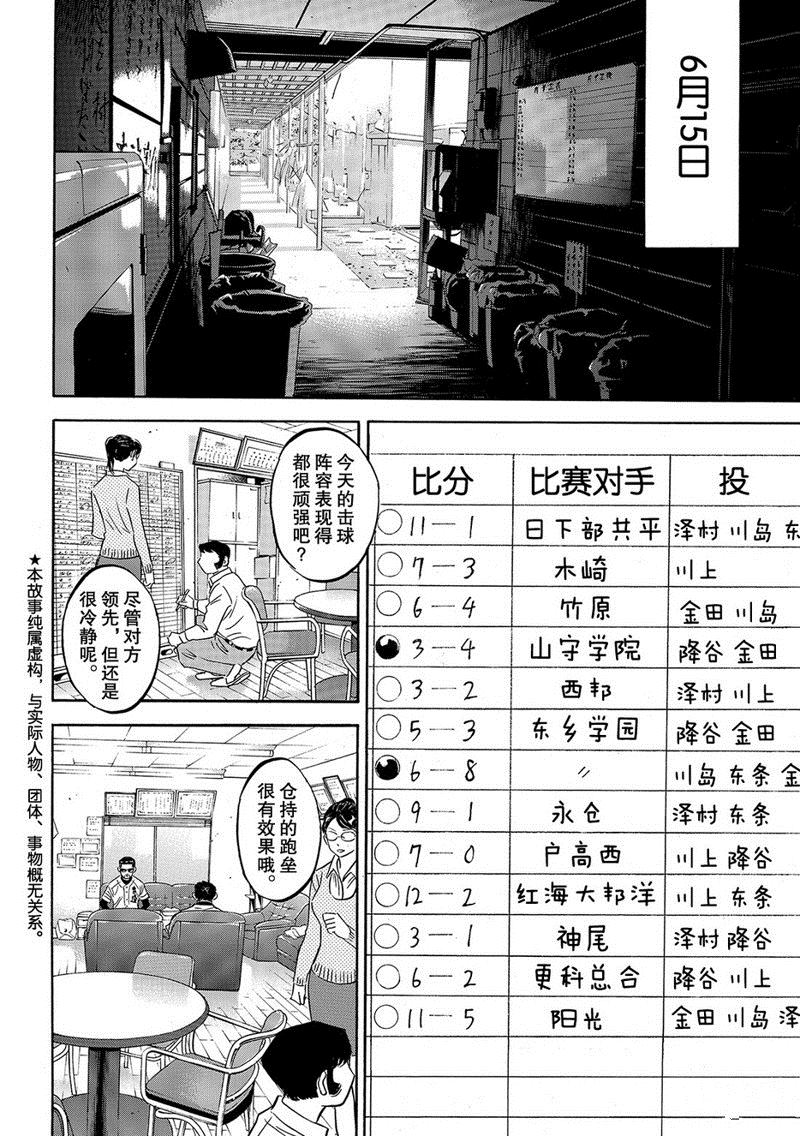 钻石王牌小天使小说漫画,第2部133话3图