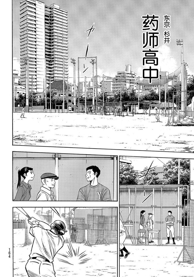 钻石王牌ACTII漫画,第2部170话3图
