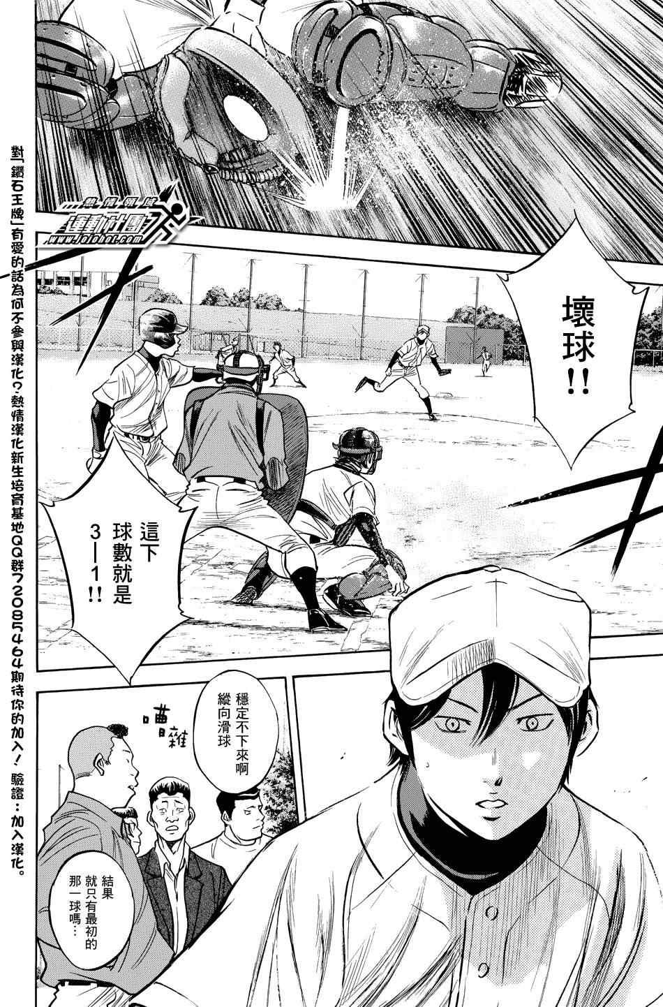 钻石王牌之绝对守护神漫画,第321话2图