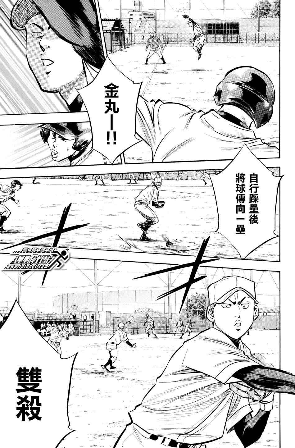 钻石王牌之绝对守护神漫画,第321话5图