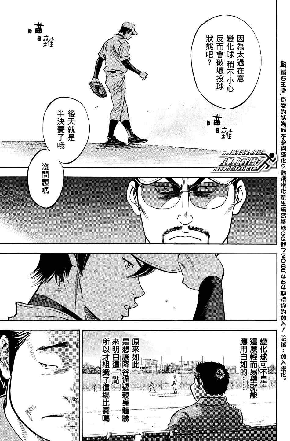 钻石王牌之绝对守护神漫画,第321话3图