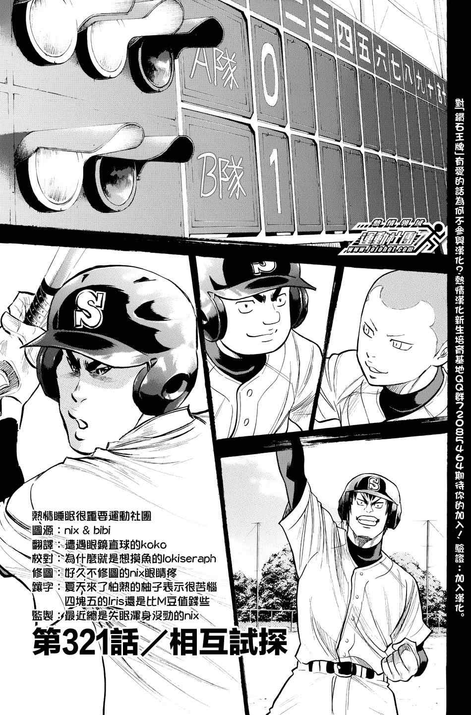 钻石王牌之绝对守护神漫画,第321话1图