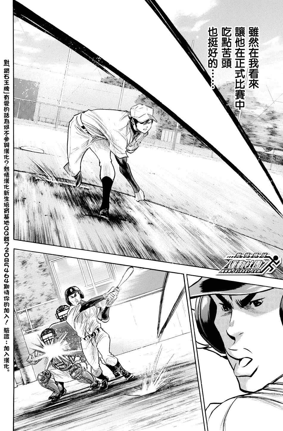 钻石王牌之绝对守护神漫画,第321话4图