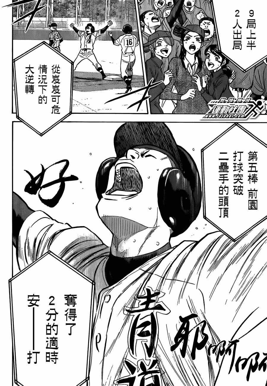 钻石王牌act2在线看漫画,第407话4图