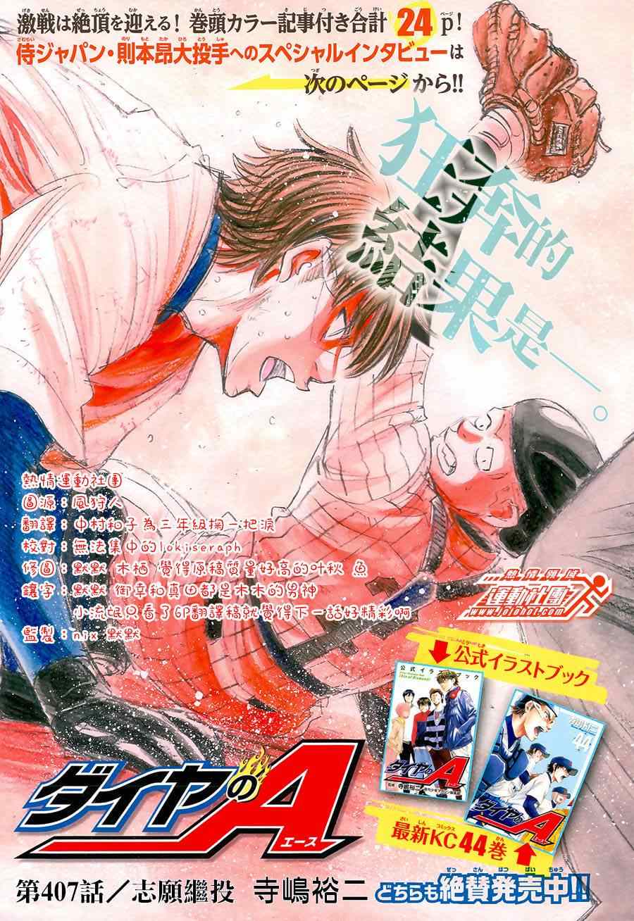 钻石王牌act2在线看漫画,第407话1图