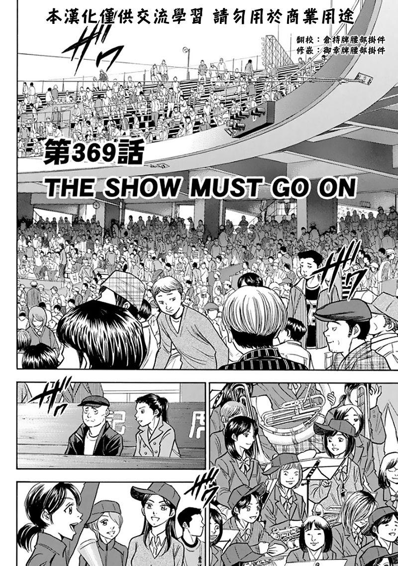 钻石王牌op漫画,第369话2图
