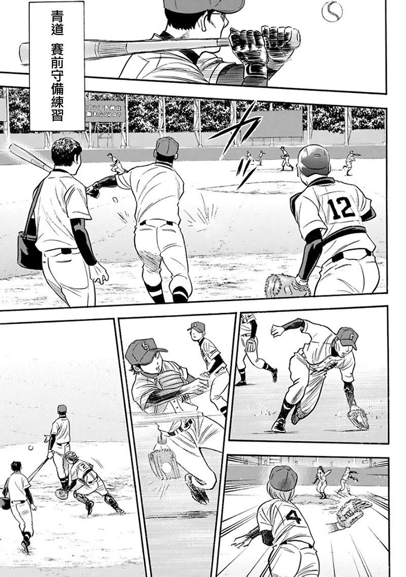 钻石王牌op漫画,第369话5图