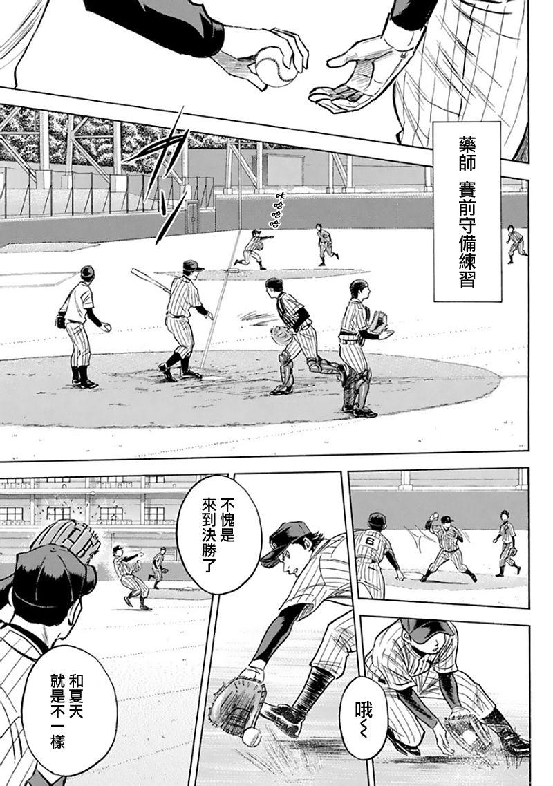 钻石王牌op漫画,第369话3图