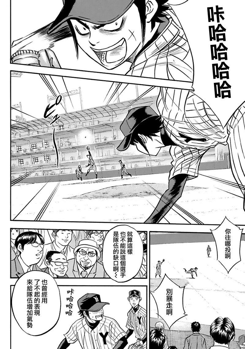 钻石王牌op漫画,第369话4图