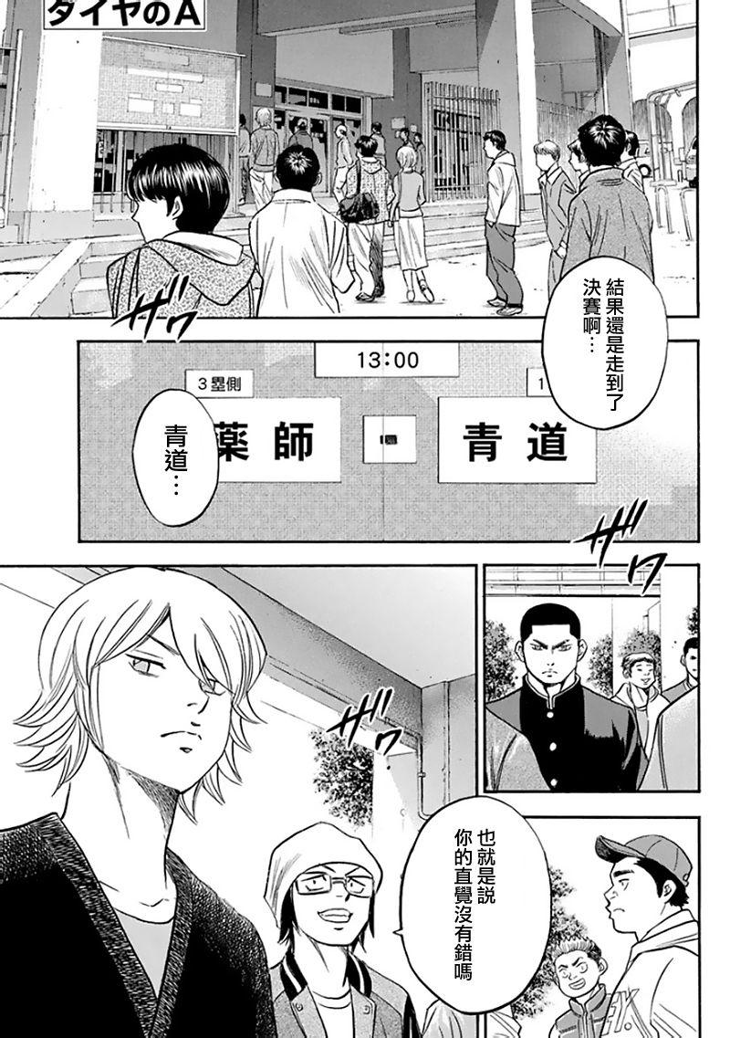 钻石王牌op漫画,第369话1图