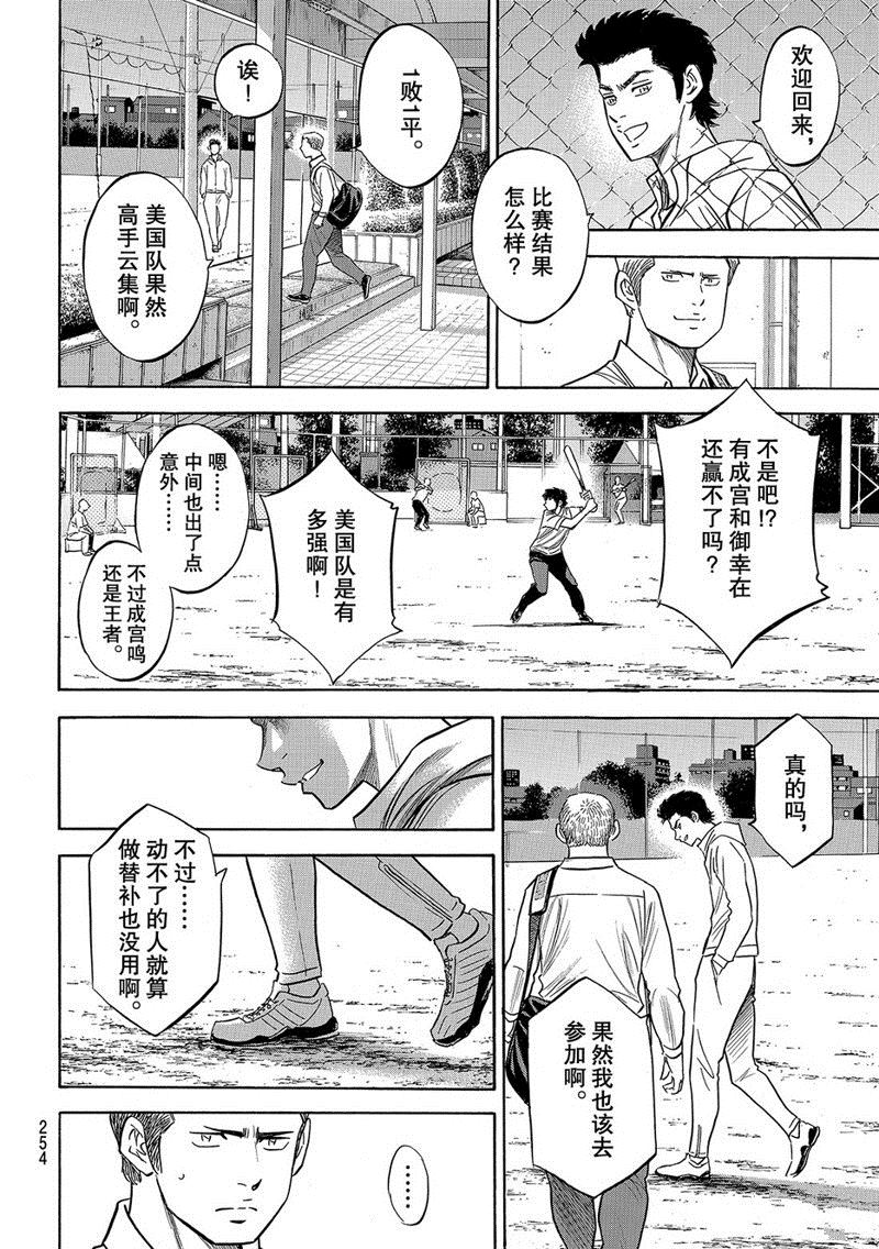 钻石王牌第一季动漫漫画,第2部131话5图
