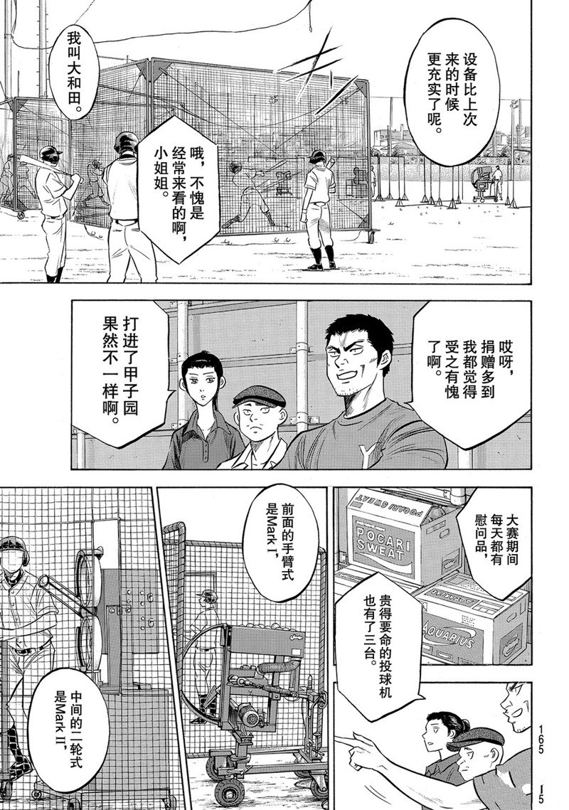 钻石王牌ACTII漫画,第2部170话4图