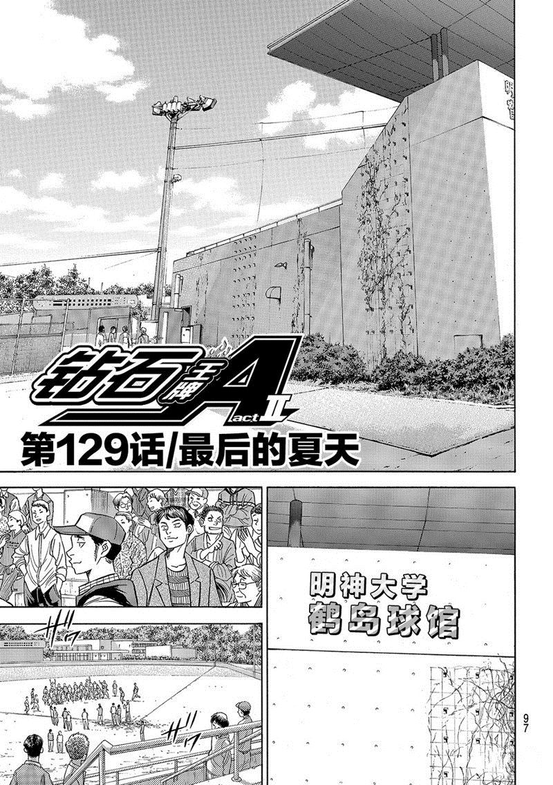 钻石王牌第三季免费观看在线漫画,第2部129话2图