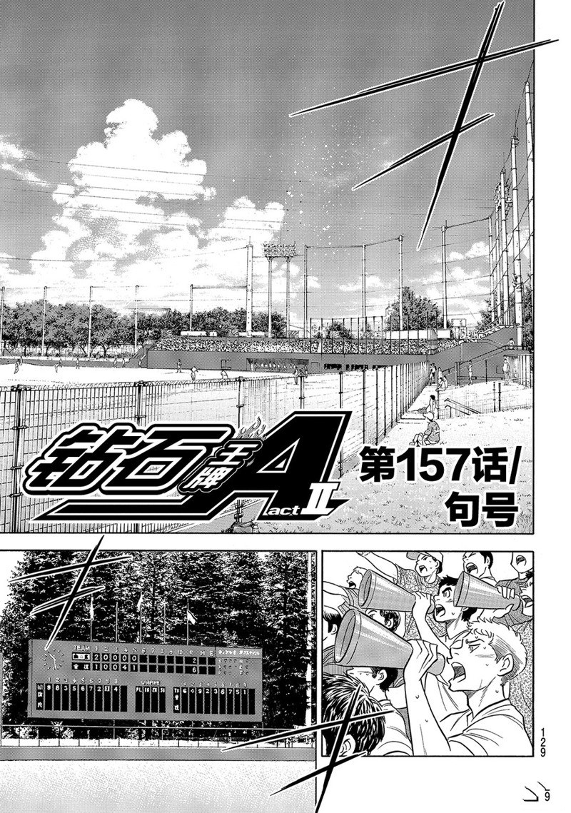 钻石王牌小天使小说漫画,第2部157话2图