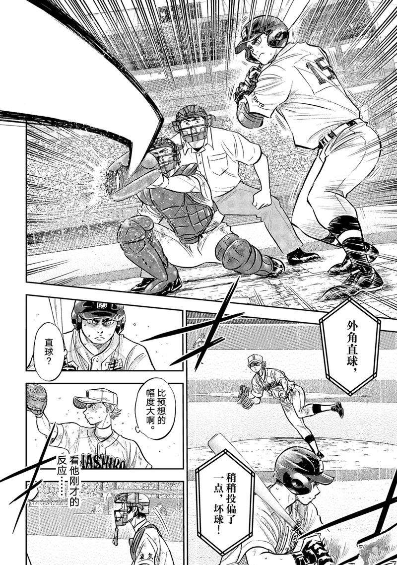 钻石王牌第二季全集漫画,第二季第299话4图