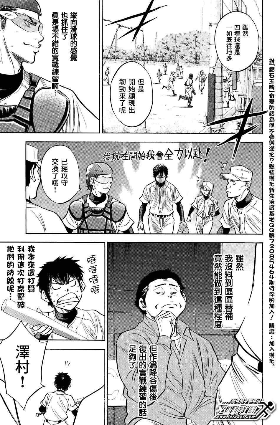 钻石王牌之第一投捕txt漫画,第324话3图