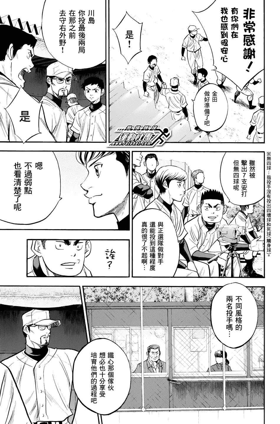 钻石王牌之第一投捕txt漫画,第324话5图
