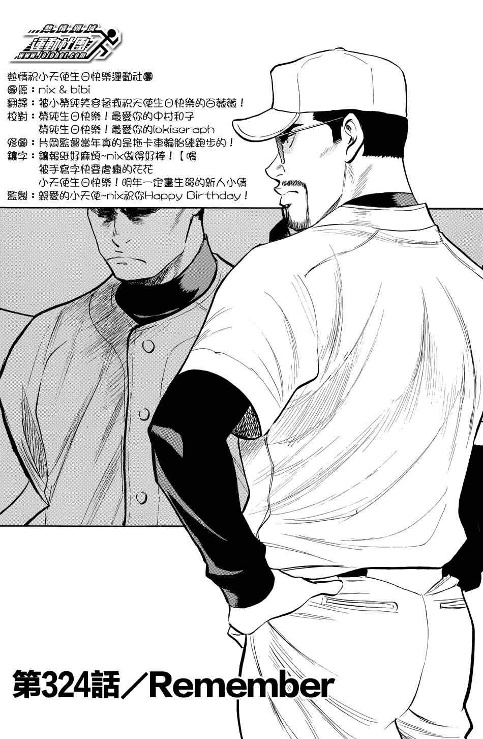 钻石王牌之第一投捕txt漫画,第324话1图