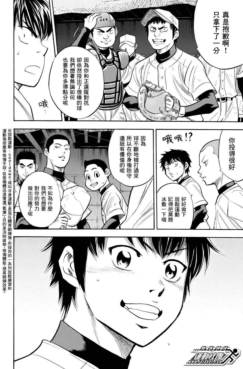 钻石王牌之第一投捕txt漫画,第324话4图