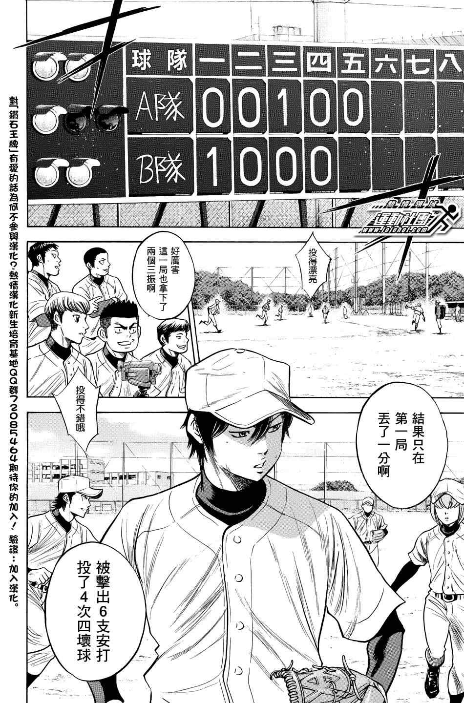 钻石王牌之第一投捕txt漫画,第324话2图
