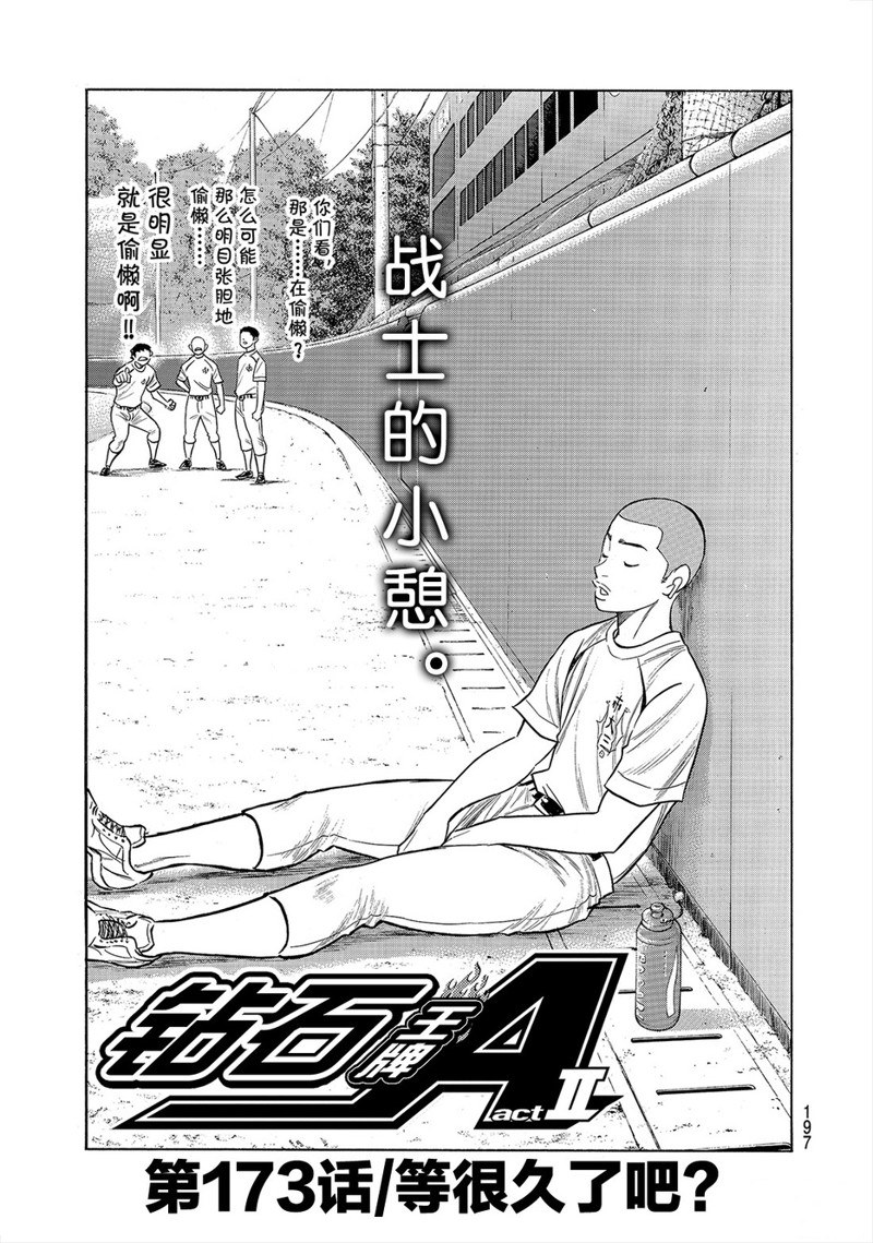 钻石王牌之王者三高漫画,第2部173话2图