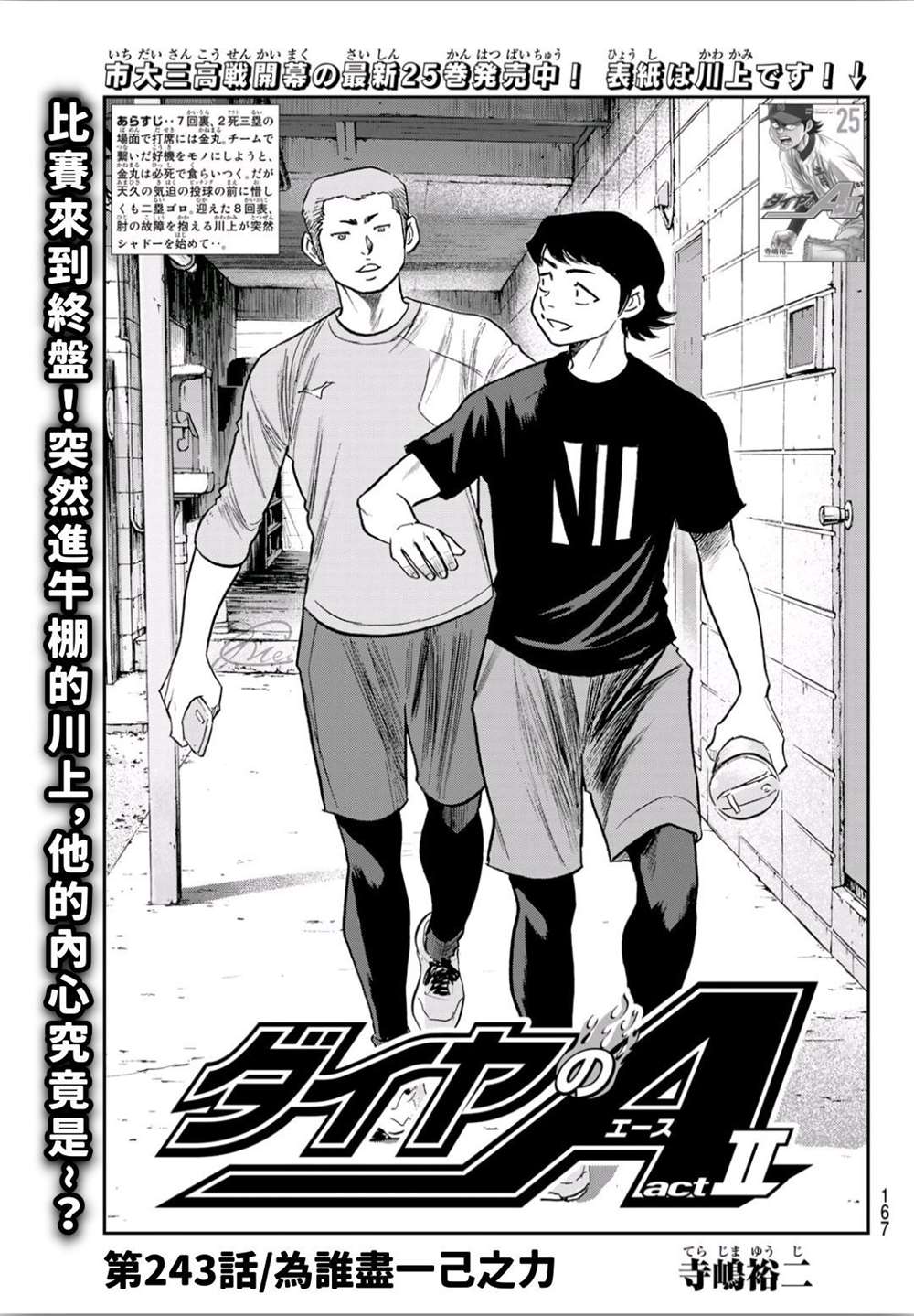 钻石王牌之最强打者笔趣阁漫画,第2部243话为谁尽一己之力1图