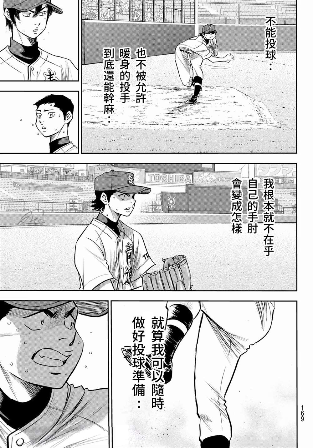 钻石王牌之最强打者笔趣阁漫画,第2部243话为谁尽一己之力3图