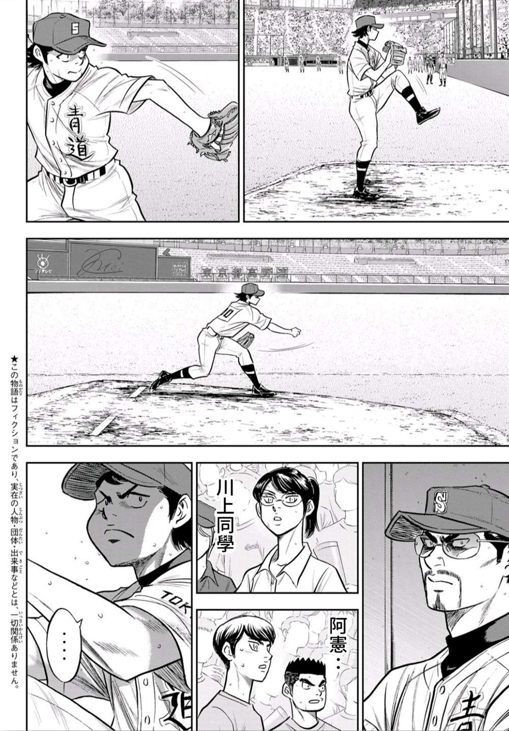 钻石王牌之最强打者笔趣阁漫画,第2部243话为谁尽一己之力2图
