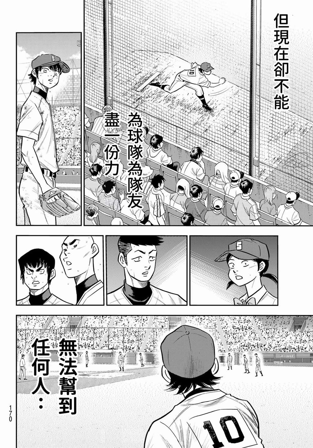 钻石王牌之最强打者笔趣阁漫画,第2部243话为谁尽一己之力4图
