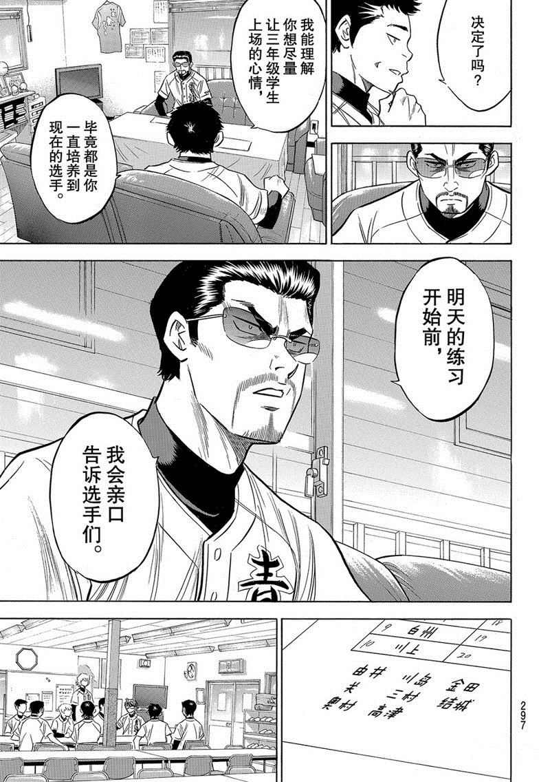 钻石王牌小天使小说漫画,第2部133话4图