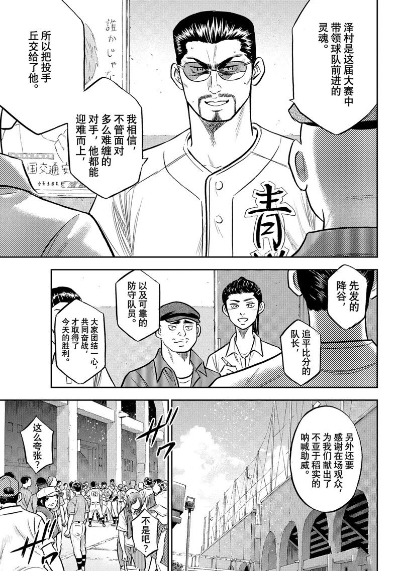 钻石王牌三漫画,第二季第306话3图
