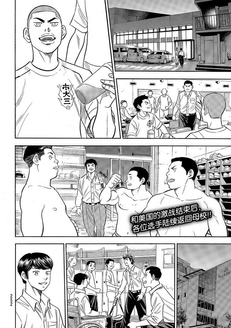 钻石王牌第一季动漫漫画,第2部131话3图